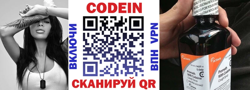 Кодеин Purple Drank  что такое наркотик  Светогорск 